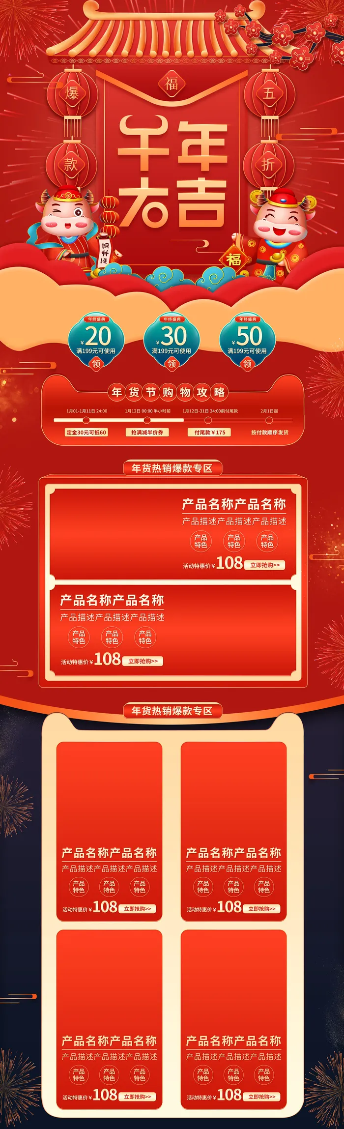 年货节首页模板素材牛年电商天猫店铺新年活动描述详情页psdpsd模版下载