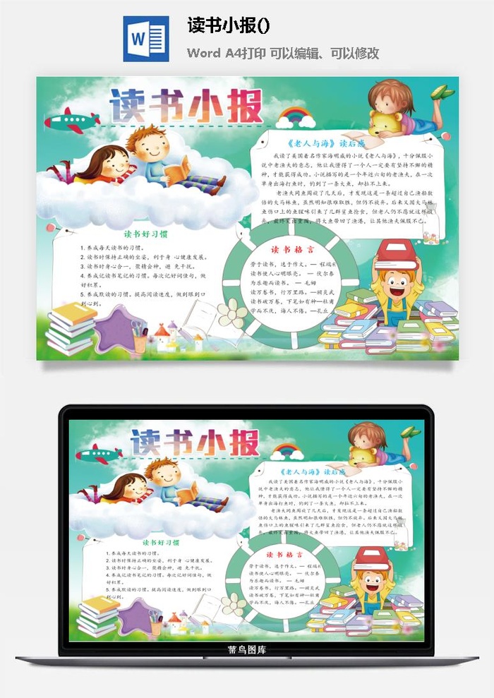 卡通读书数学手抄报小学生画报节日线稿涂色素材word模板电子小报