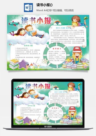 卡通读书数学手抄报小学生画报节日线稿涂色素材word模板电子小报