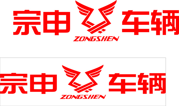 宗申 车辆 电动车 logocdr矢量模版下载