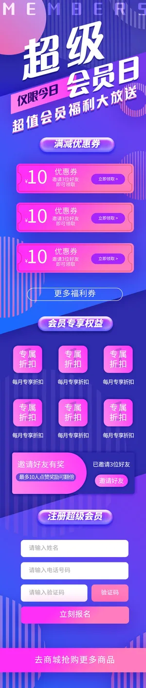 超级会员日钜惠来袭促销活动手机海报设计会员日H5会员福利H5