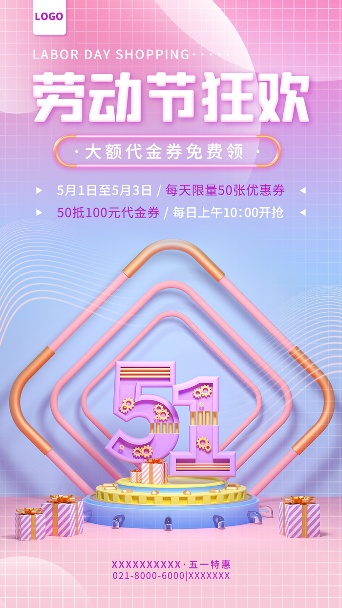 五一劳动节活动海报