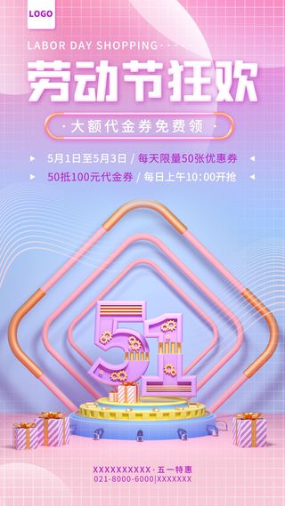 五一劳动节活动海报