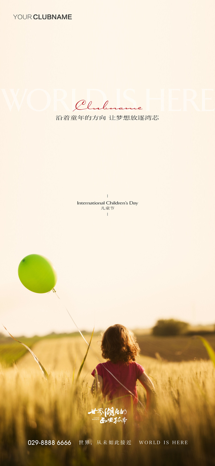 61六一儿童节创意活动宣传节日促销H5手机长图海报PS设计素材模板