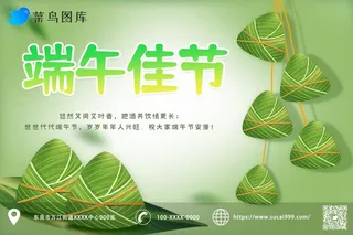 端午节粽子展板海报