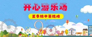 蓝色大气防中暑宣传海报