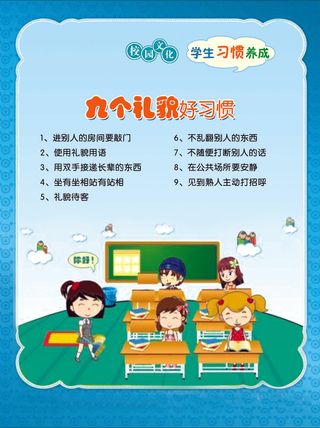 学习习惯 九个礼貌