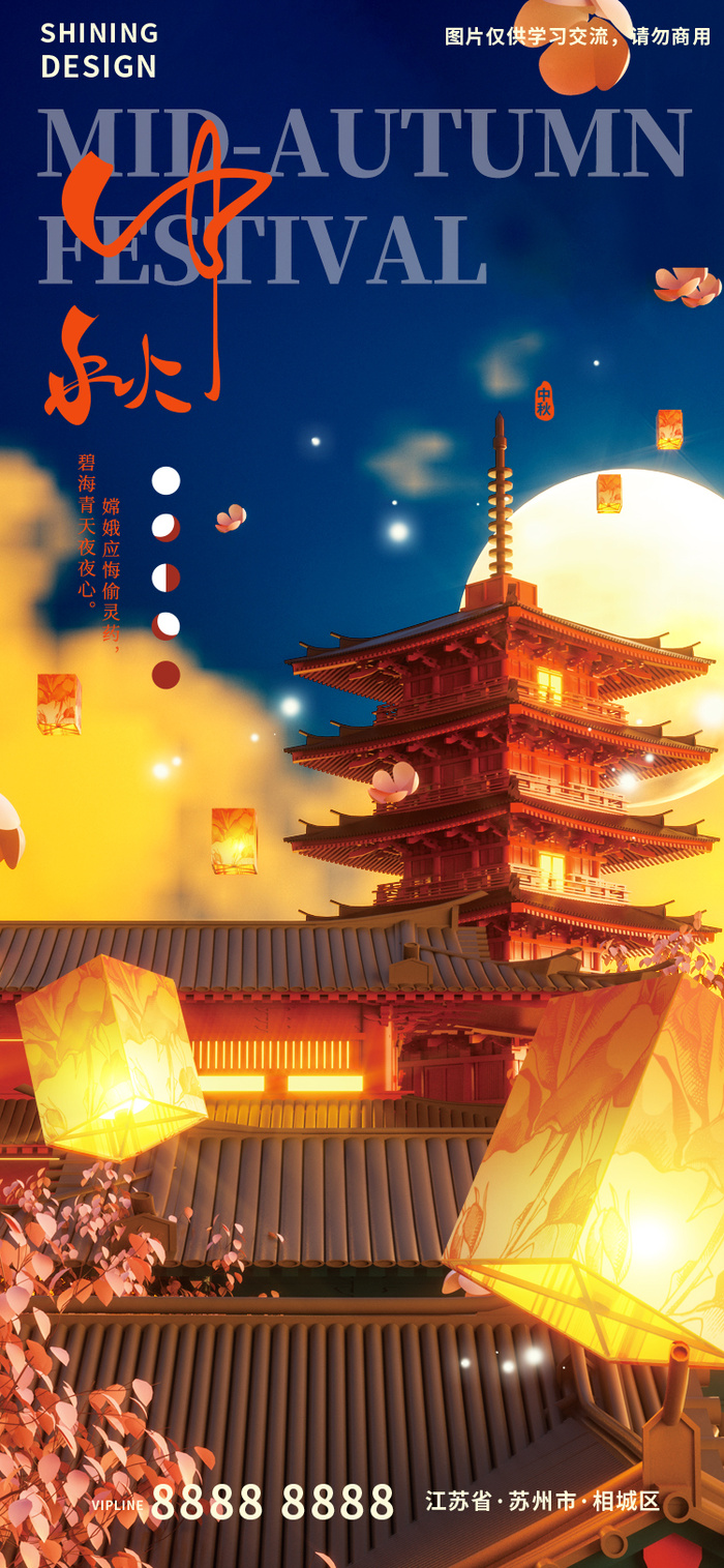 古建筑孔明灯中秋赏月氛围感海报