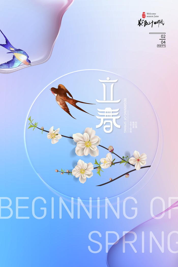 简约立春宣传海报