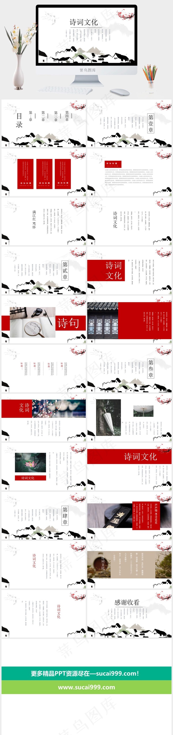 白色中国风PPT模板