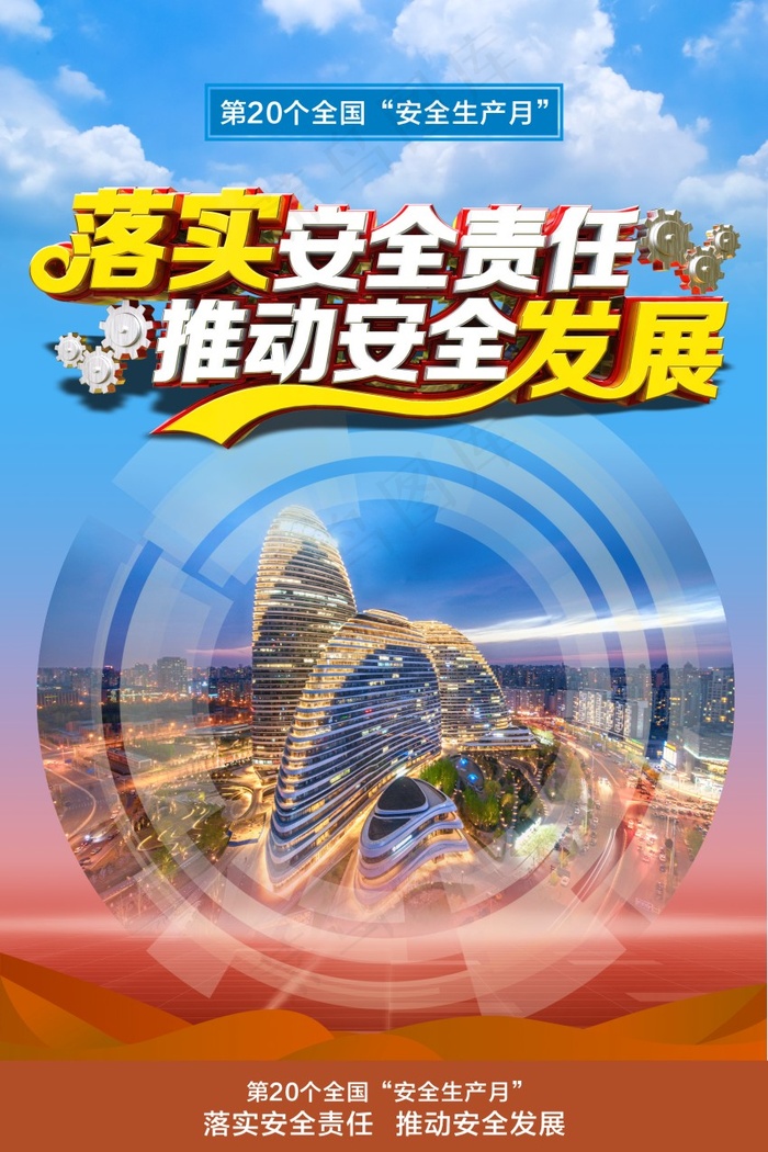 2021全国安全生产月立体字海报cdr矢量模版下载