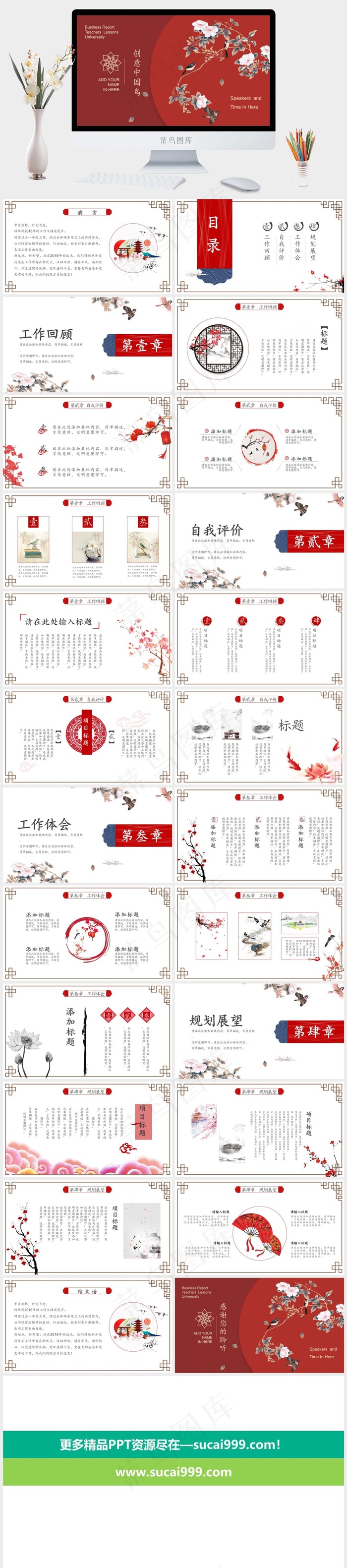 红色中国风标准PPT模板