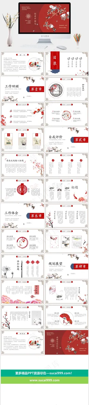 红色中国风标准PPT模板预览图
