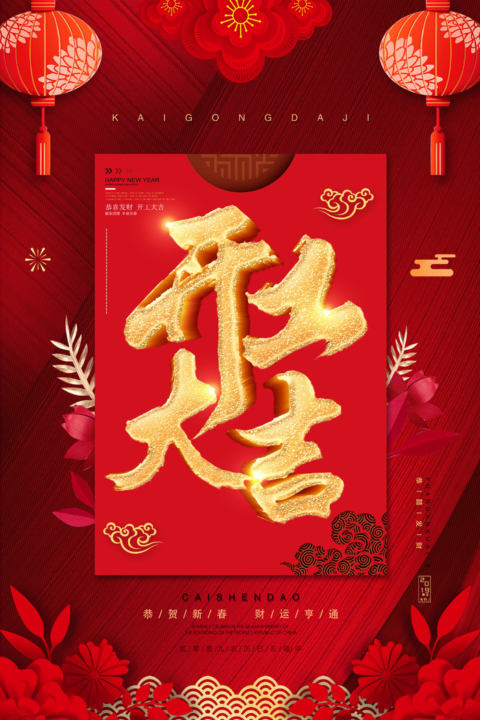 开门红开工大吉竖海报手机宣传图片朋友圈宣传