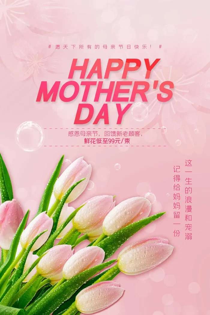 母亲节 母亲节展板图片psd模版下载