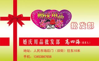 婚庆用品批发