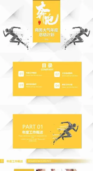 奔跑人物背景的年度工作总结PPT模板预览图
