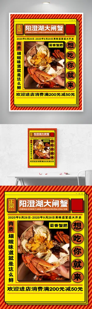 简洁螃蟹活动宣传海报