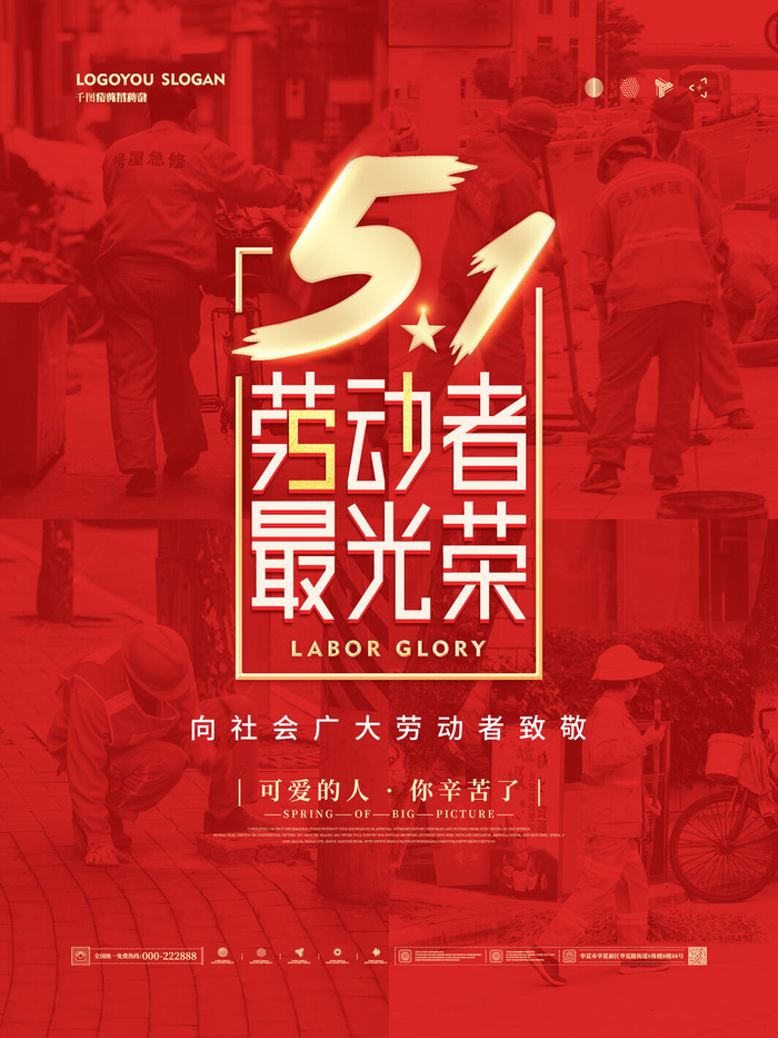 中国风国际节日五一劳动节宣传海报背景展板PSD分层设计素材模板psd模版下载