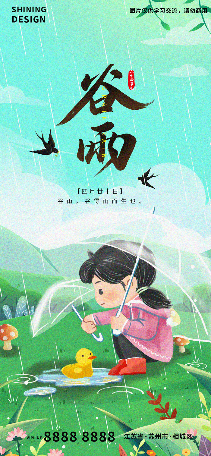 清新二十四节气谷雨手绘插画海报