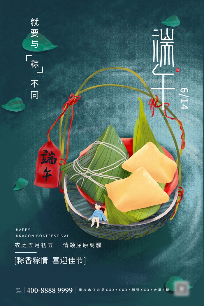 端午节棕色绿色插画节日海报