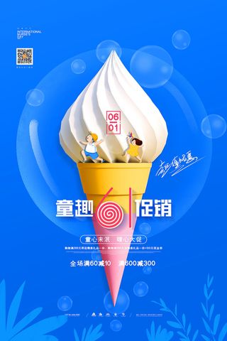 创意61儿童节宣传海报模板六一促销活动展板可爱插画psd设计素材