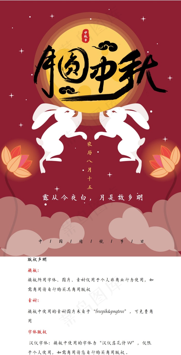 月圆中秋海报