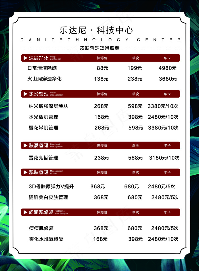 美容价目表-海报37cdr矢量模版下载