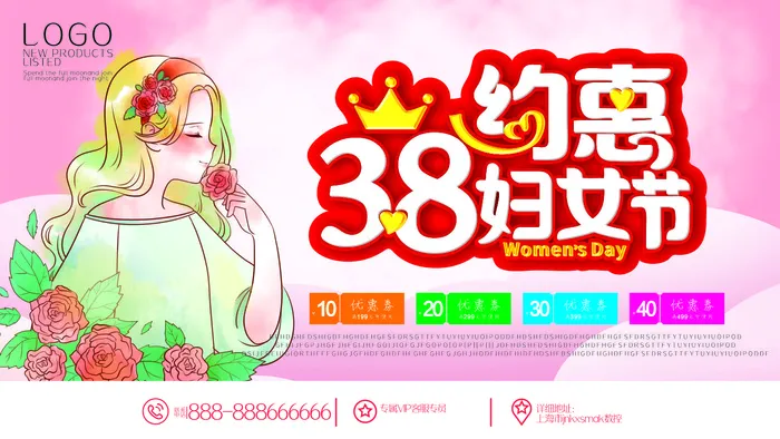 女神节海报cdr矢量模版下载