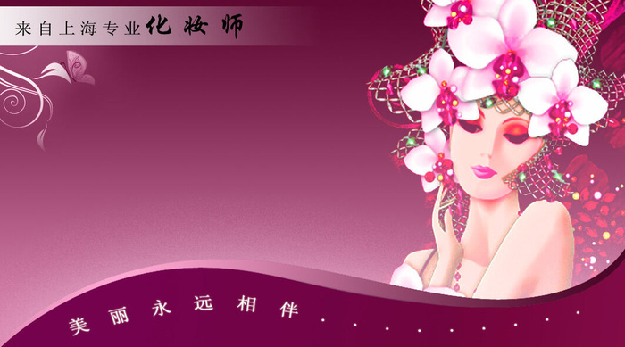 化妆师1psd模版下载