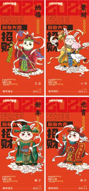 红色喜庆兔年大吉祝福语系列长图海报 红色喜庆兔年大吉祝福语系列长图海报