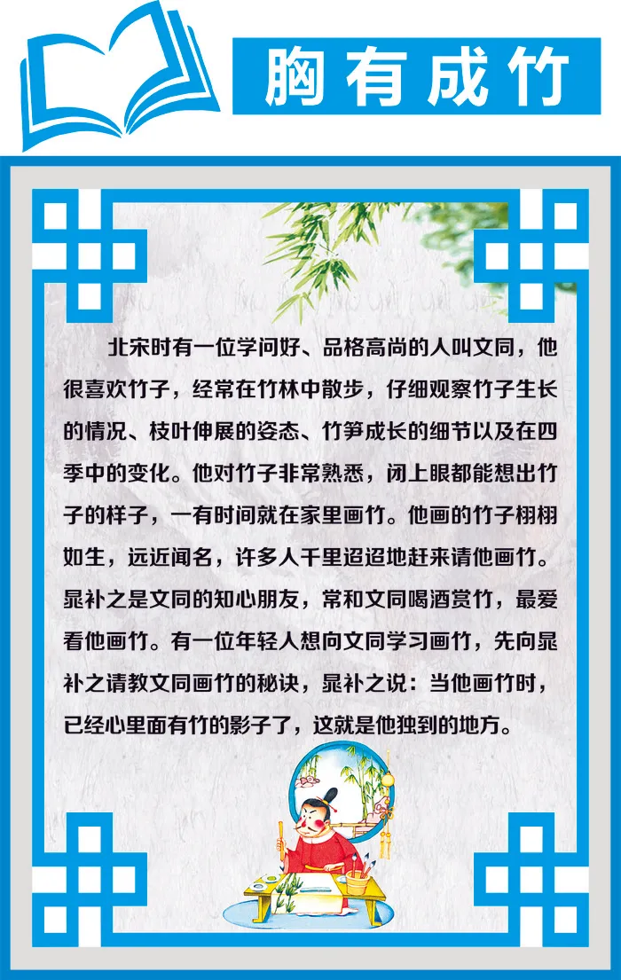 胸有成竹成语故事cdr矢量模版下载
