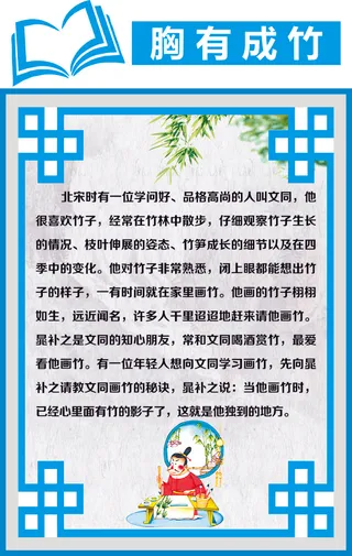 胸有成竹成语故事