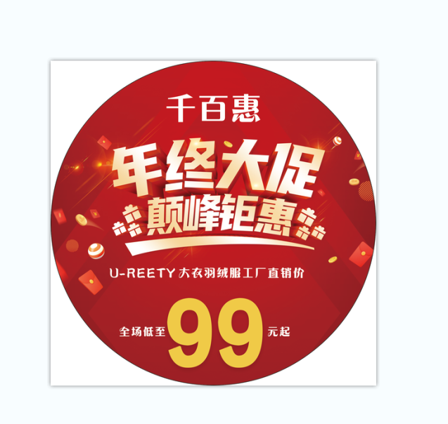 红色年终大促地贴海报