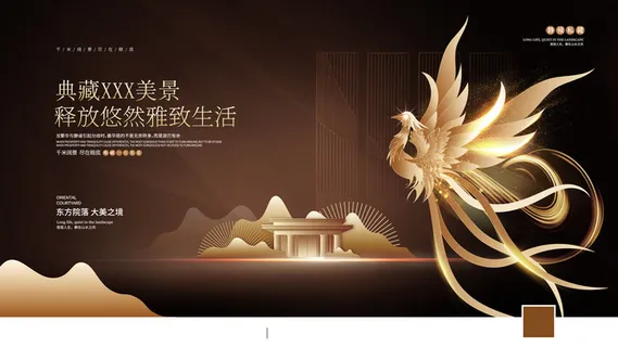 房地产海报 房地产海报