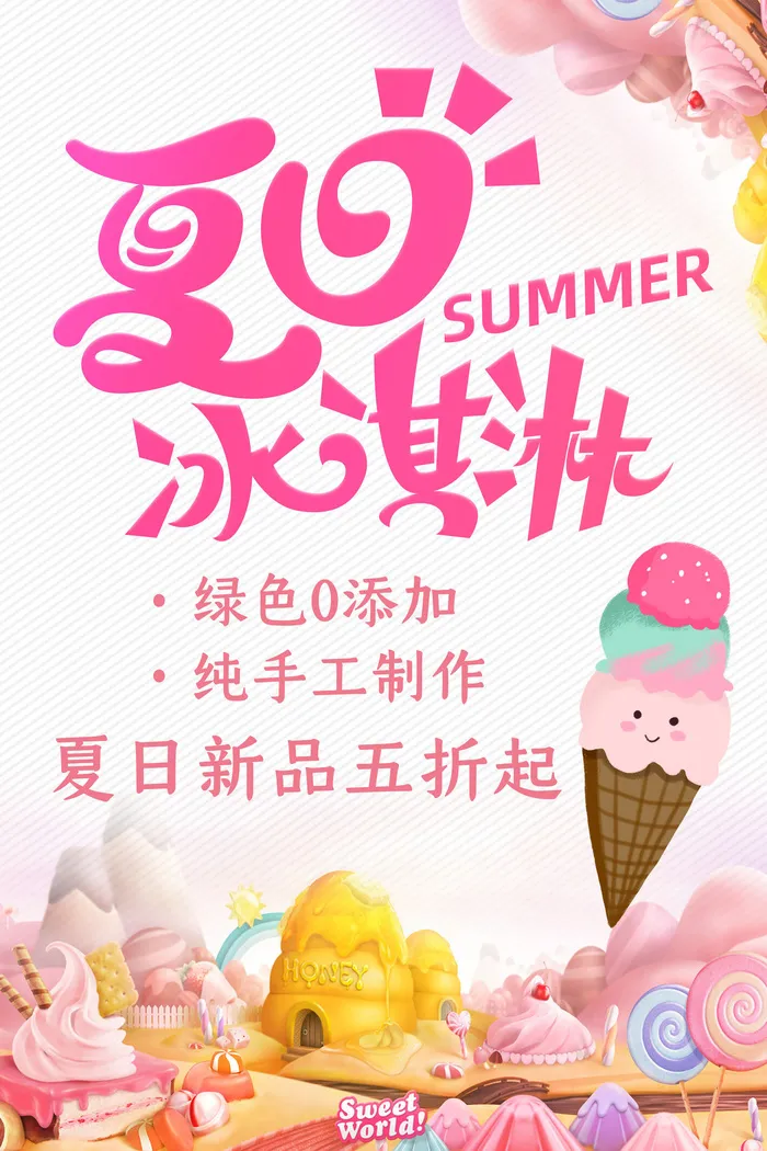 夏季冰淇淋促销psd模版下载