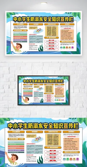 传统防溺水知识宣传设计