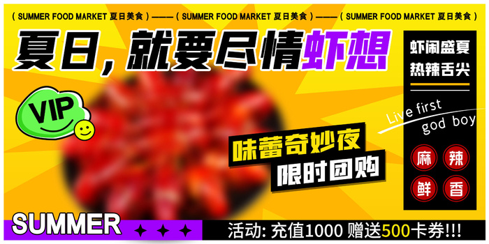 夏季活动海报psd模版下载