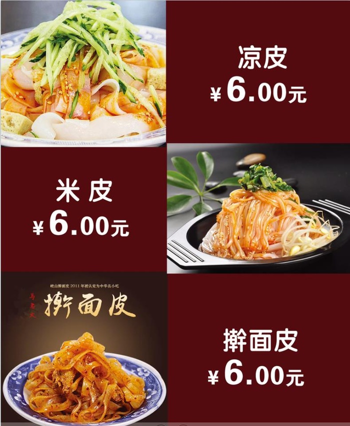凉皮擀面皮(1831x2244)psd模版下载