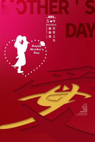 母亲节 感恩母亲节 母亲节快乐