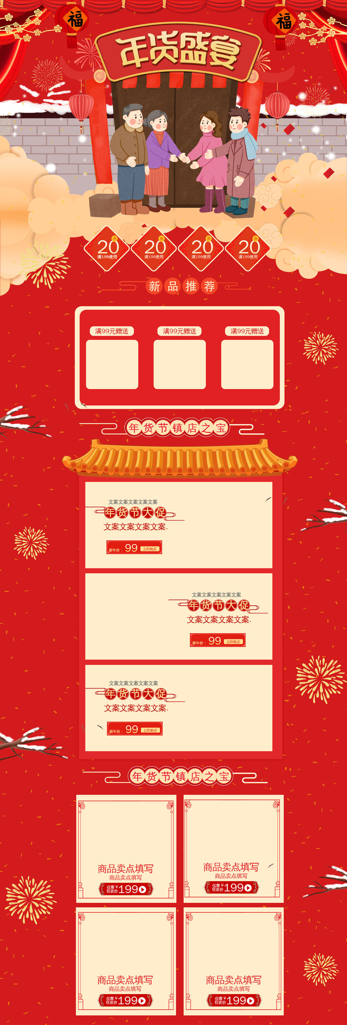 淘宝天猫京东电商新年春节喜庆年货节店铺促销首页电脑手机端素材