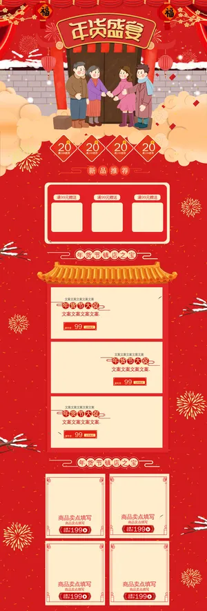 淘宝天猫京东电商新年春节喜庆年货节店铺促销首页电脑手机端素材