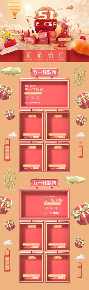 天猫淘宝电商五一劳动节活动促销店铺装修首页模板PSD设计素材