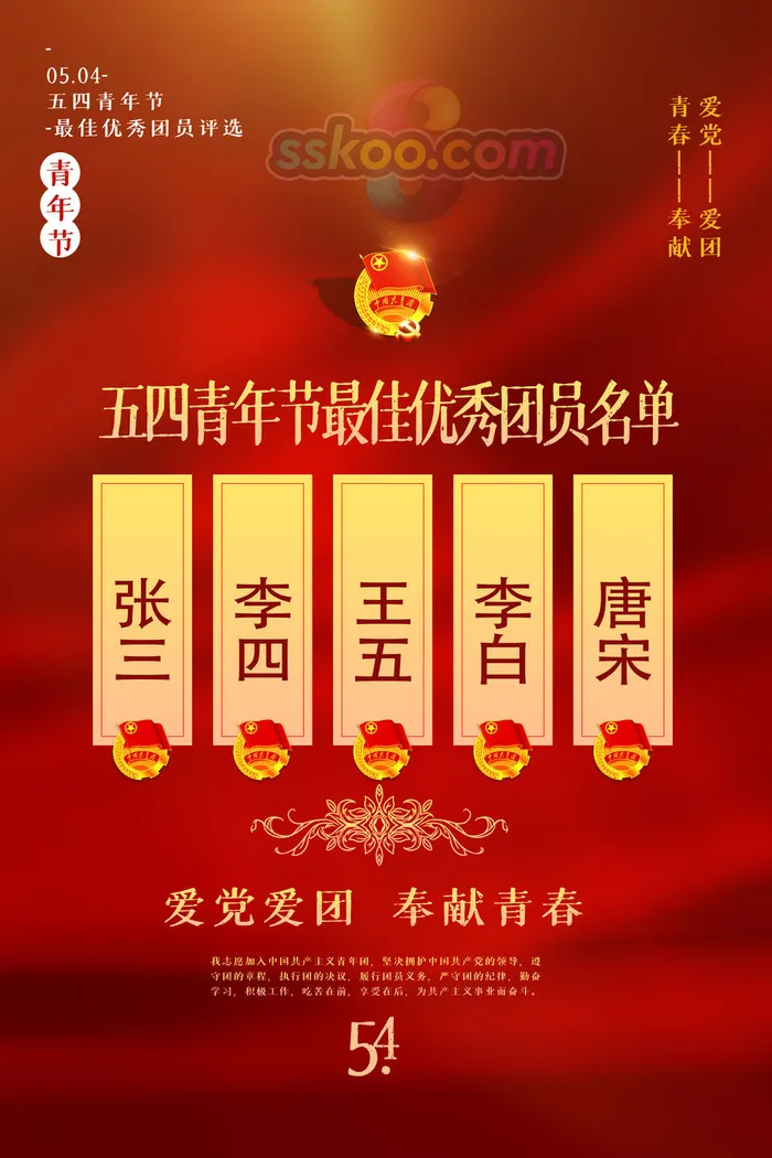 54五四青年节正能量奋斗青春理想PSD分层海报展板模板设计素材psd模版下载