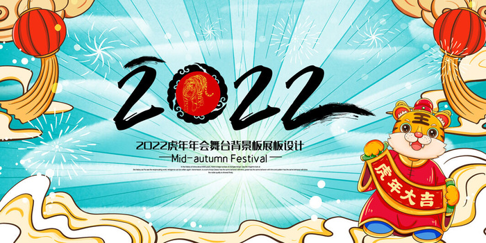2022年会主题背景墙PS模板企业春节晚会舞台背景LED图片设计素材