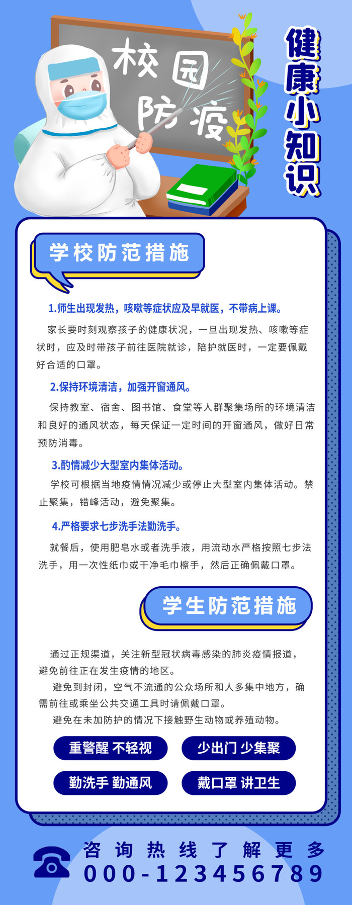 简约开学季高校大学新生校园防疫易拉宝