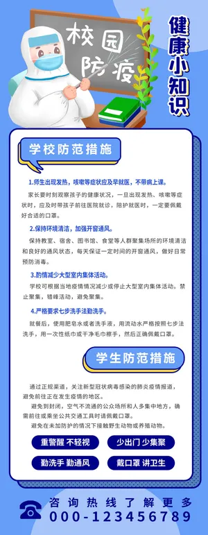 简约开学季高校大学新生校园防疫易拉宝