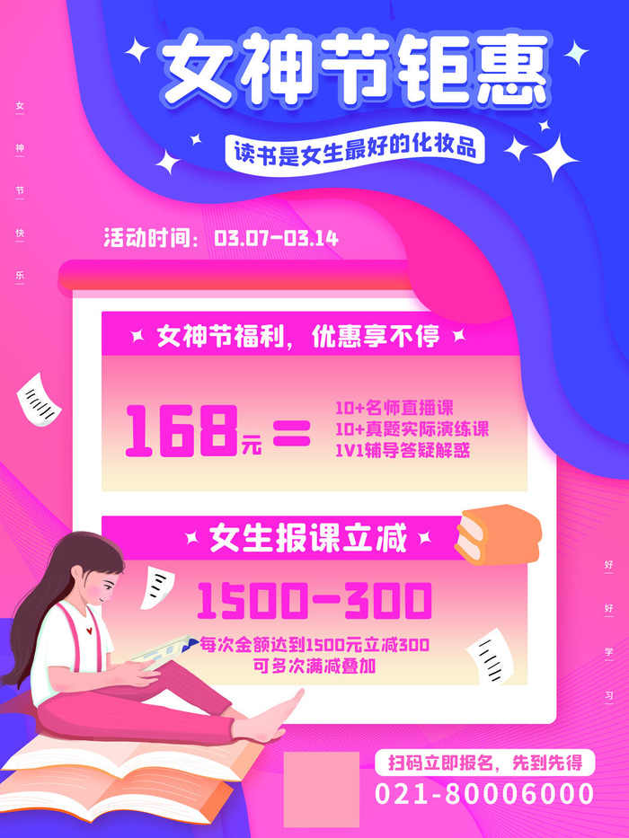 三八妇女节海报女神节海报psd模版