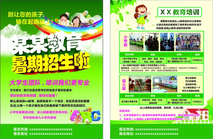 招生宣传单55cdr矢量模版下载