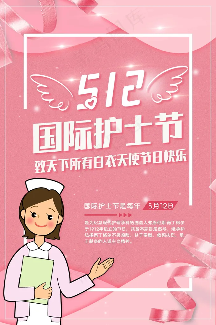 护士节海报psd模版下载